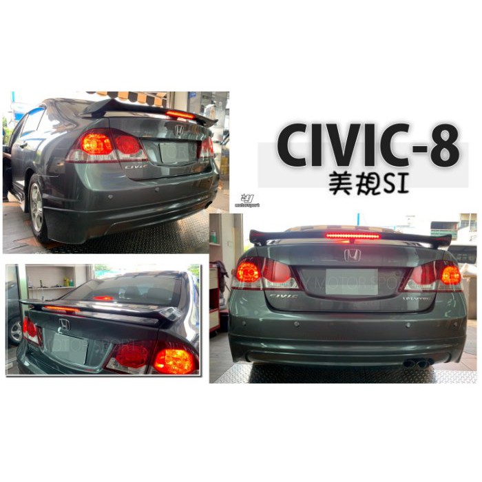 JY MOTOR 車身套件~HONDA CIVIC 8代 K12 美規 SI 式樣 尾翼 含三煞燈 含烤漆