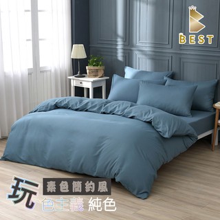 【BEST寢飾】丈青藍 臺灣製 素色床包 被套 單人 雙人 加大 特大 玩色主義 枕頭套 純色 柔絲棉