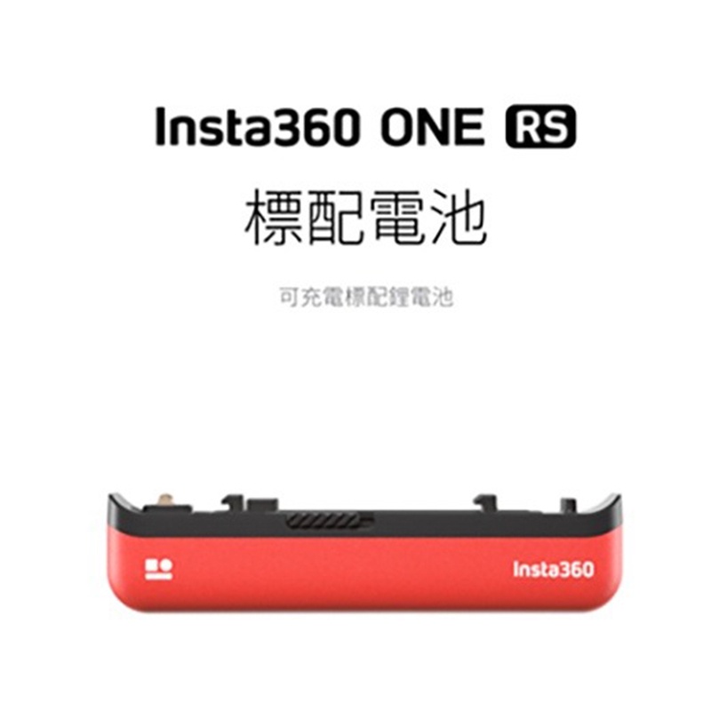 【eYeCam】現貨 原廠配件 Insta360 One R RS 原廠電池 高效能 1445mAh 備用電池