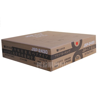 2分4分銅管 24銅管8米一箱價 R32 R410A冷暖冷氣用 由住友JSP2430原裝新品30米裁切 利易購專業冷材