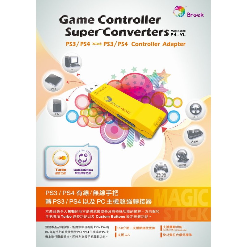 電玩貓 Brook Ps3 Ps4 To Ps3 Ps4 Pc 有線 無線手把控制器轉接器可連發新品現貨 蝦皮購物