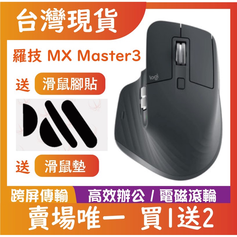 【全新現貨】 Logitech 羅技Mx Master3無線滑鼠 旗艦鼠王