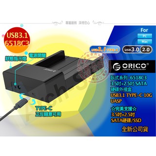 ORICO UASP 16T支援 可選USB3.1 TYPE-C 3.5吋 外接盒 6518US3 6518C3 全新
