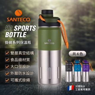 【超取免運】 Santeco 野趣探索系列 K2 不鏽鋼保溫瓶 500ml 靛藍 軍綠 保溫瓶 保冷 真空 法國潮牌