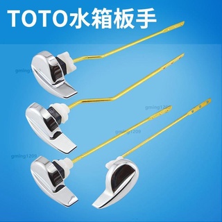 低價適配抽水馬桶TOTO坐便器水箱配件 前側扳手 排水按鈕 座便器放水開關gming1209