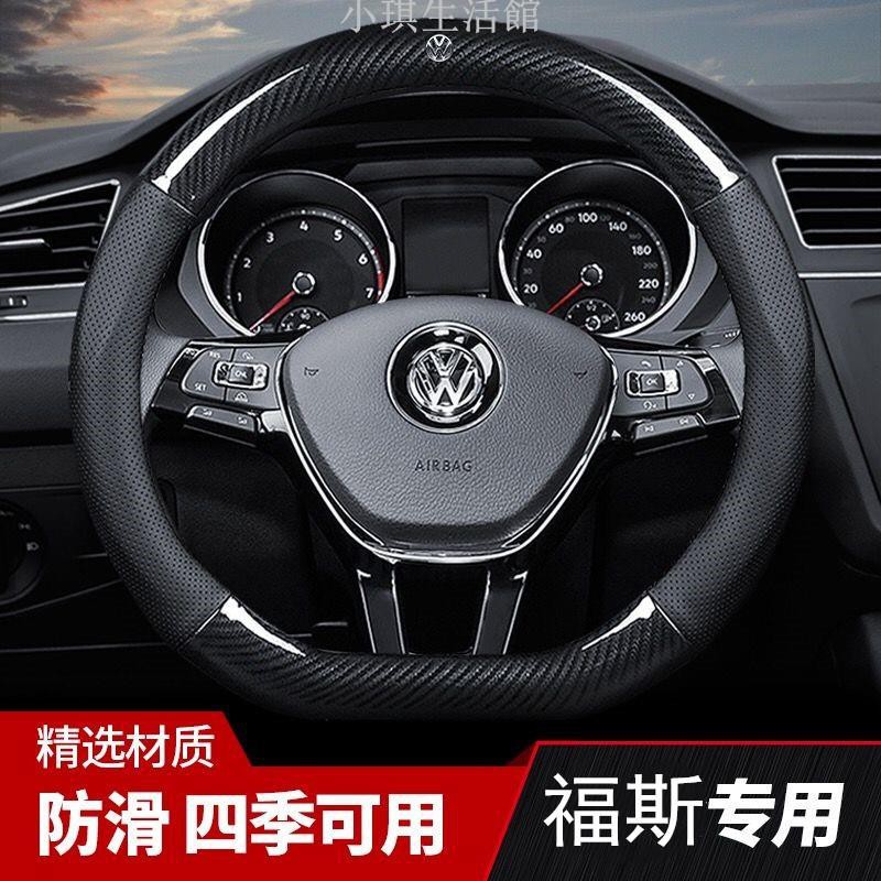 免運可開統編 【高品質】VW 福斯 碳纖真皮方向盤套JETTA BORA Golf Caddy 汽車方向盤保護套方向盤圈