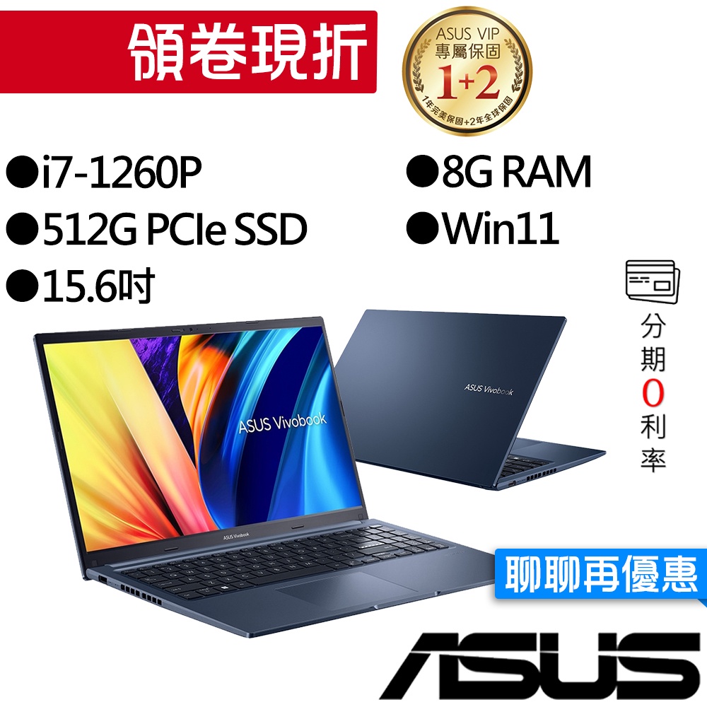 ASUS華碩  X1502ZA-0171B1260P i7 15吋 效能筆電