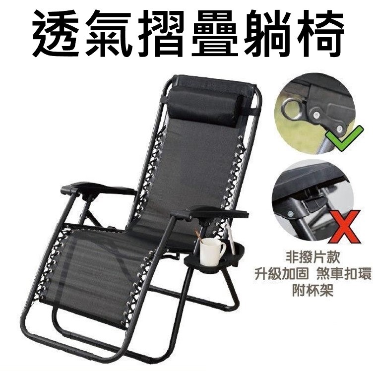 家樂福躺椅 透氣涼感收納摺疊椅 耐重懶人椅 無重力沙攤戶外椅