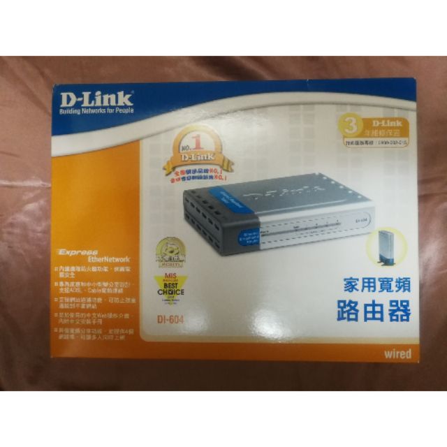 台北自取可小議 友訊 D-Link 家用寬頻路由器 DI-604