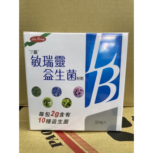 六鵬敏瑞靈益生菌50包入 去批號 含10種益生菌 蝦皮購物