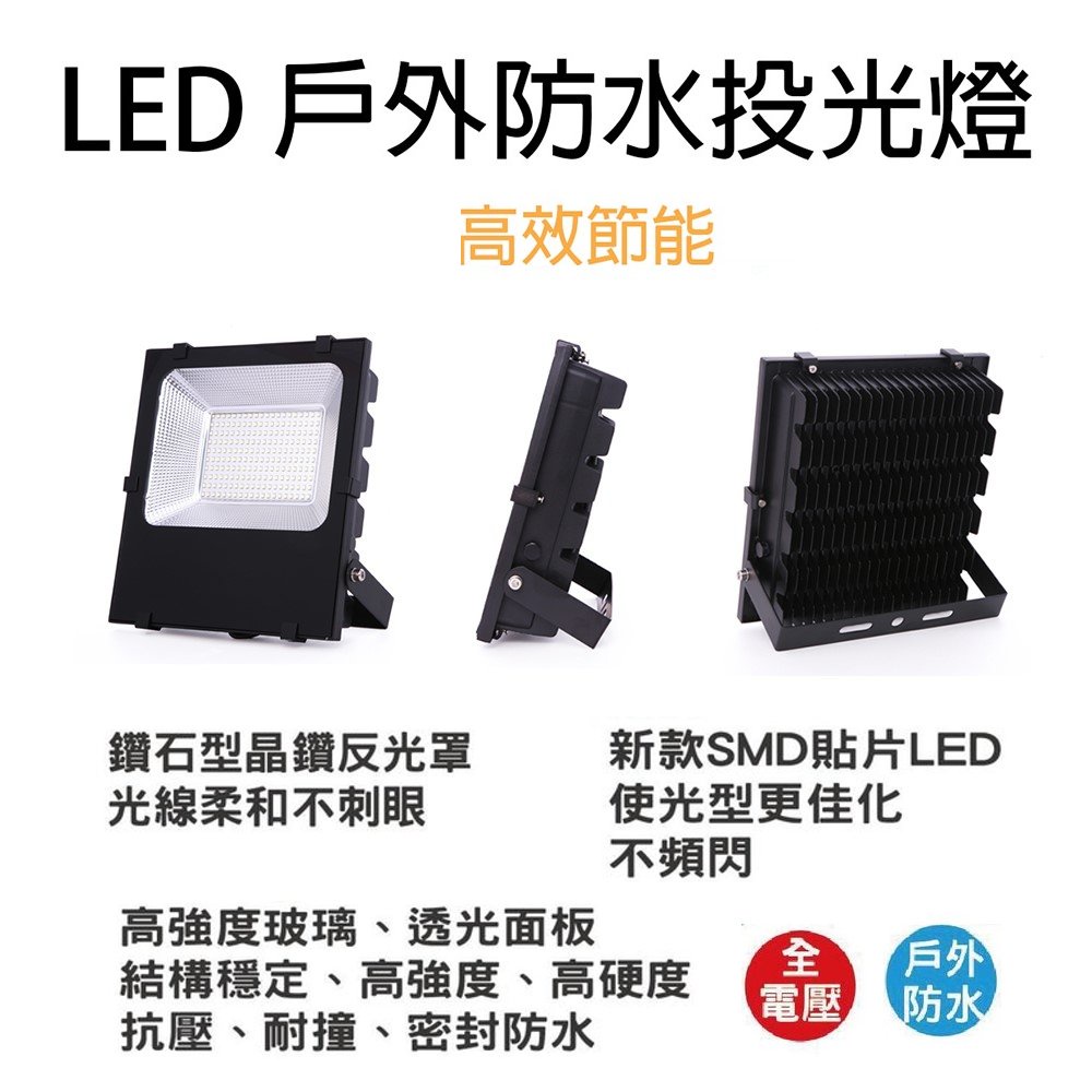 《 阿如柑仔店 》戶外專用 150W LED 投光燈 SMD高光效 投射燈 照樹燈 洗牆燈 FL150