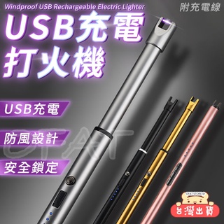 臺灣出貨 充電打火機 脈衝點火器 電弧打火機 電弧打火器 香紛打火機 蠟燭打火機 點火棒 USB打火機 點煙【HH33】
