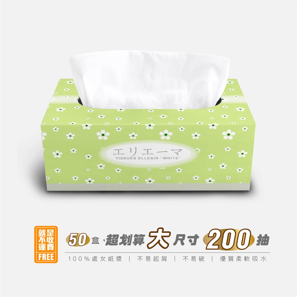 【免運費】【每日情】綠色花紋 大份量 盒裝面紙200抽 50盒/箱 盒裝面紙 衛生紙