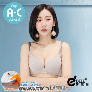 【伊黛爾】裸氛美學內衣 無痕 集中 託高 包覆 爆乳 性感 吸濕排汗 涼感 臺灣製 A-C罩 -【303】