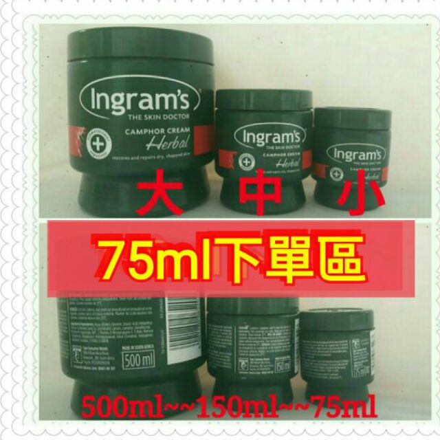 附電子發票~南非Ingram's~草本 護膚霜 護手霜-75ML(小)~隨身瓶~南非商店-可批