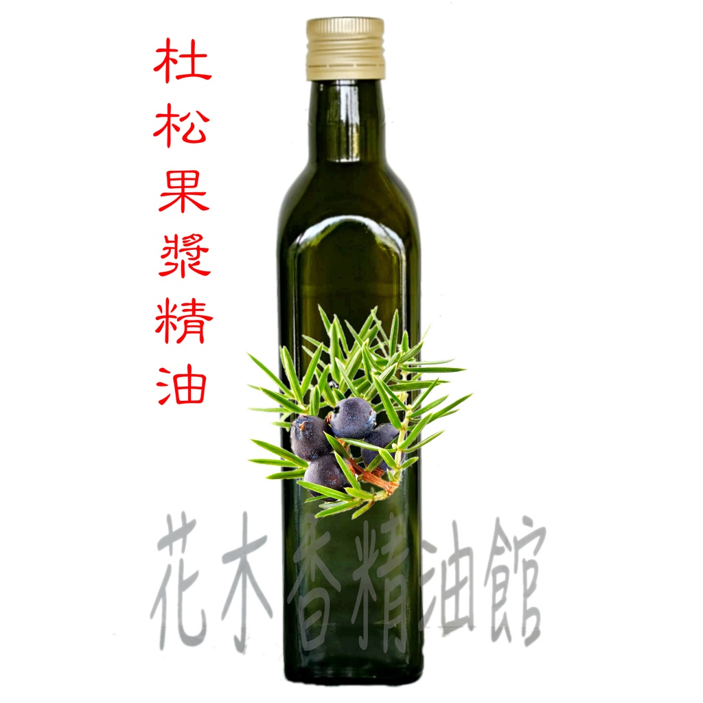 花木香精油館- 杜松果精油 / 杜松漿果 精油 / 杜松果 精油/ 500ml