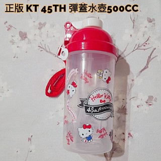 正版 KT 45TH 彈蓋水壺 500CC 吸管水壺 （角色）滿版人物 有背帶 三麗鷗 凱蒂貓 Hello Kitty
