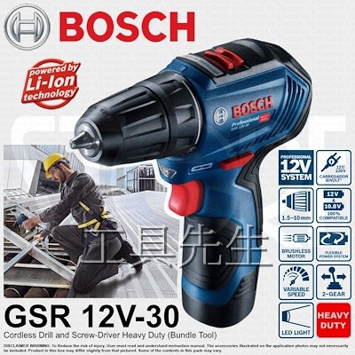 含稅價／GSR12V-30／雙鋰電【工具先生】德國 BOSCH 無刷 充電式 電動起子機 非GSR12-2-Li