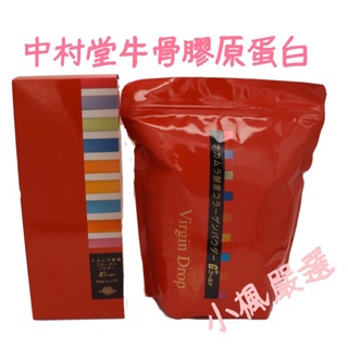 預購可刷卡～日本「中村堂」膠原蛋白粉 無新增膠原蛋白 日本膠原蛋白 牛骨膠原蛋白 純天然膠原蛋白 膠原蛋白粉