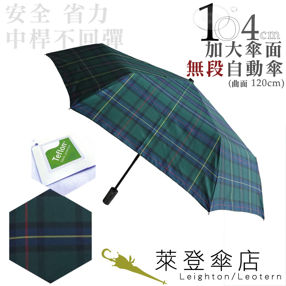 【萊登傘】雨傘 先染色紗格紋布 不回彈 104cm加大自動傘 易甩乾 防風抗斷 綠藍格紋