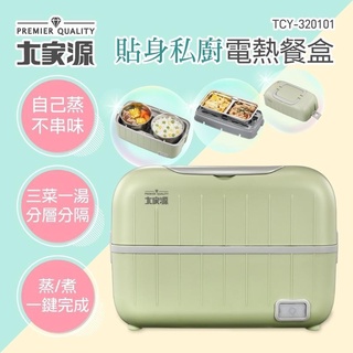 大家源貼身私廚電熱餐盒(顏色隨機)規格26.2*13.9*18.8公分