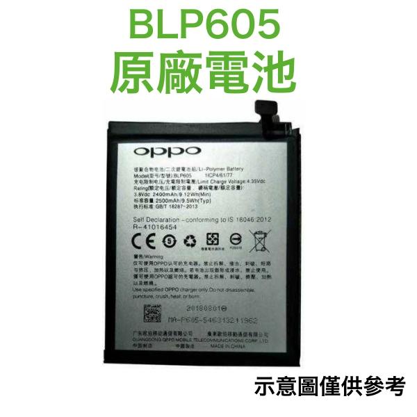 台灣現貨💝【附贈品】OPPO BLP605 歐珀 F1 F1f A33 A33T 原廠電池