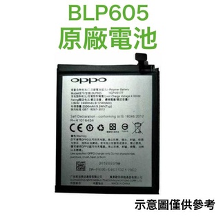 臺灣現貨🎀【附贈品】OPPO BLP605 歐珀 F1 F1f A33 A33T 原廠電池