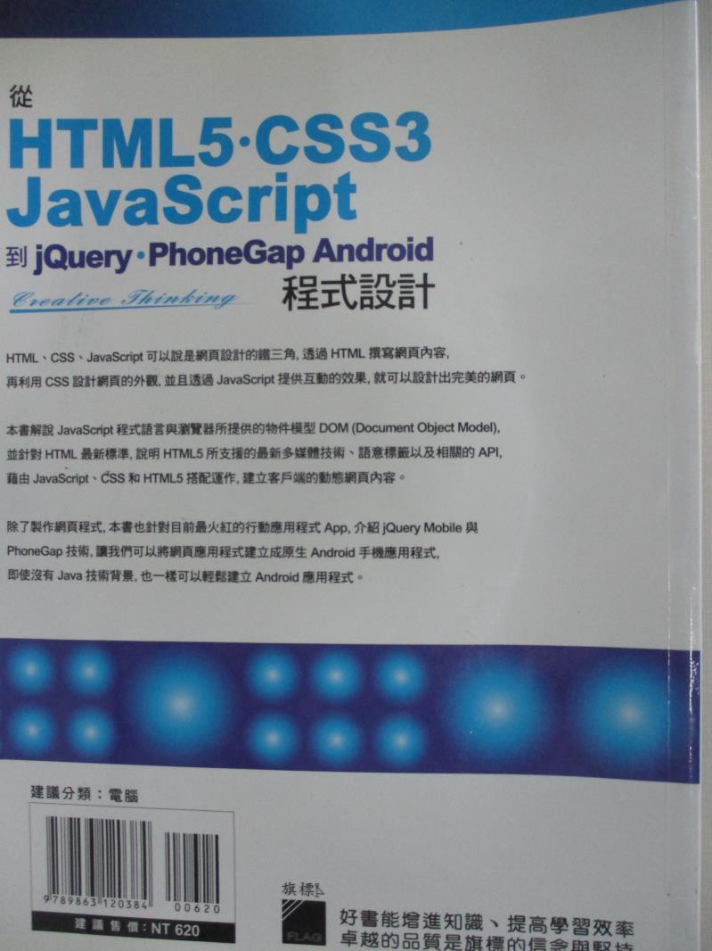 從html5 Css3 Javascript到jquery Phonegap Andr 書寶二手書t1 電腦 Ek9 蝦皮購物