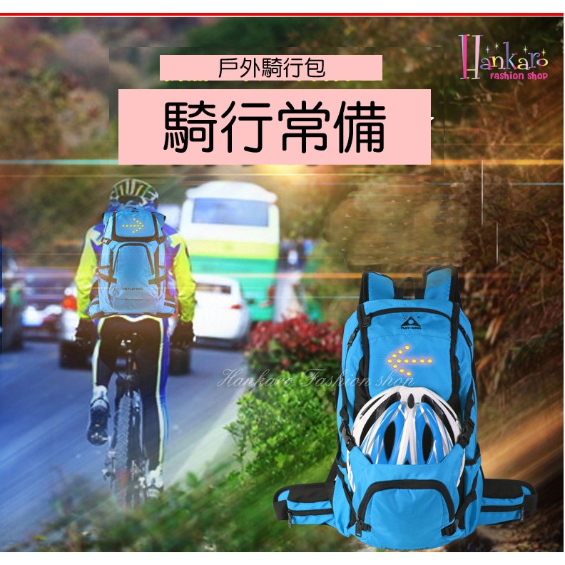 ☆[Hankaro]☆ 戶外休閒自行車騎行多功能無線方向燈快速帽子收納後背包  (批發另洽)