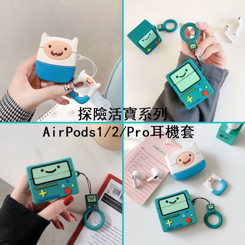 BMO嗶莫AirPods保護套 探險活寶AirPods保護殼 AirPods2保護套 矽膠 防撞防撞殼 卡通 耳機盒子