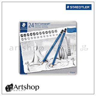 【Artshop美術用品】德國 STAEDTLER 施德樓 100 頂級藍桿繪圖素描鉛筆24入 MS100-G24