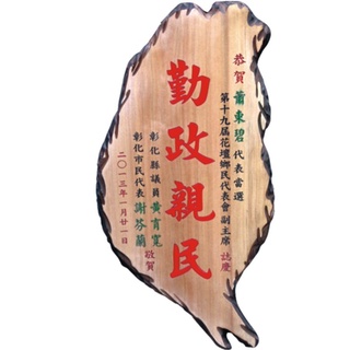 【凱馨雷射】 奇木匾 客製化匾額 牌匾 宮廟匾額 宮匾 送禮生日 開幕 木雕 木製門牌 公司招牌製作