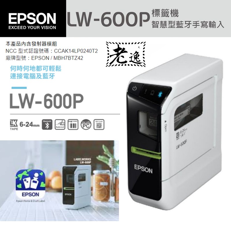 台灣本地 快速出貨＃EPSON LW-600P 標籤機（台灣公司貨）＃GP1324D GP3120 GP2120