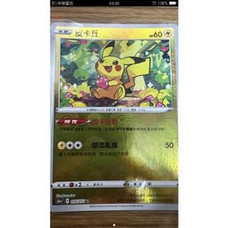 ptcg 寶可夢 中文版 黑暗亡靈 皮卡丘 014/071 普卡 精靈球閃 半閃