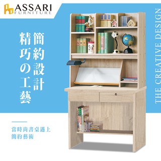 ASSARI-閱閱白板3尺二抽書桌全組(寬90x深58x高166cm)