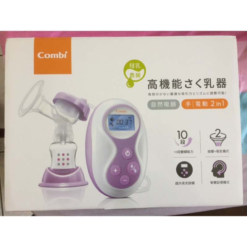 Combi自然吸韻手電動二合一吸乳器