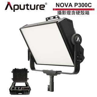 Aputure 愛圖仕 NOVA P300C 攝影燈 含硬殼 APTNVP300CKIT 公司貨【預購】