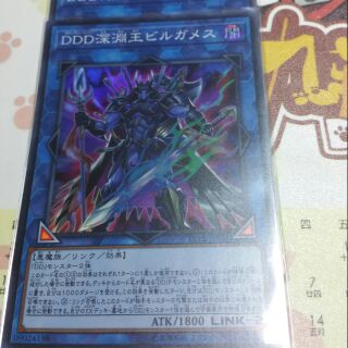 遊戲王 LVP2-JP066 DDD深淵王吉爾伽美什(日紙亮面)