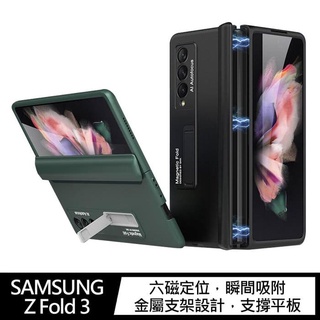 GKK SAMSUNG Z Fold 3 鉸鏈全包保護殼