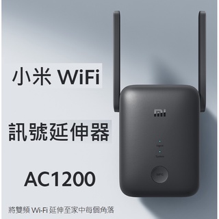 台灣版 小米 WiFi 訊號延伸器 AC1200 分享器 橋接 中繼 WPS 基地台 AP 5G + 2.4G 路由器