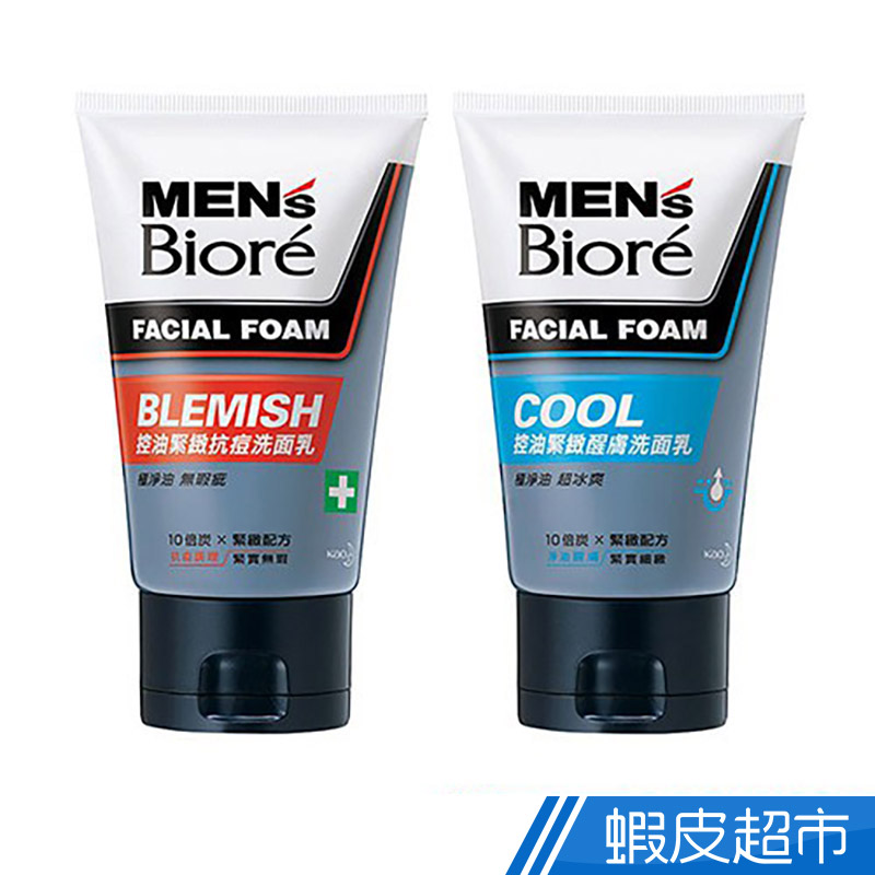 Men's Biore 控油緊緻系列洗面乳 (2款任選)  現貨 蝦皮直送