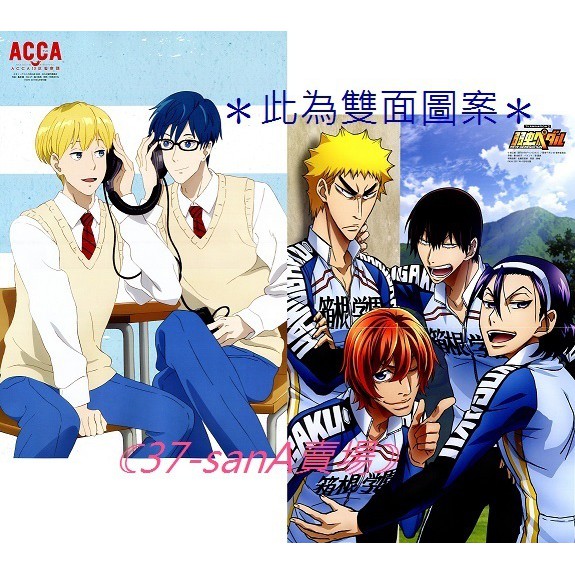 滿額d16 雙面折頁海報 Acca13區監察課 吉恩 尼諾 飆速宅男 東堂盡八 新開隼人 荒北 福富 蝦皮購物