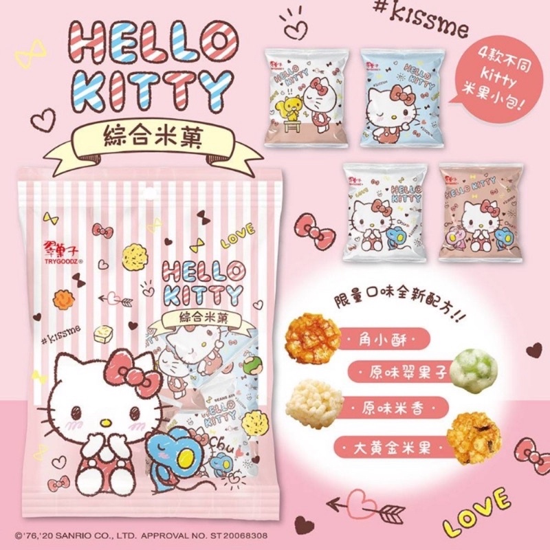 脆菓子 三麗鷗 Hello Kitty 綜合米菓禮盒 (14入/盒) 🌟台中市 自取 面交 食品 零食 海苔 批發 零售