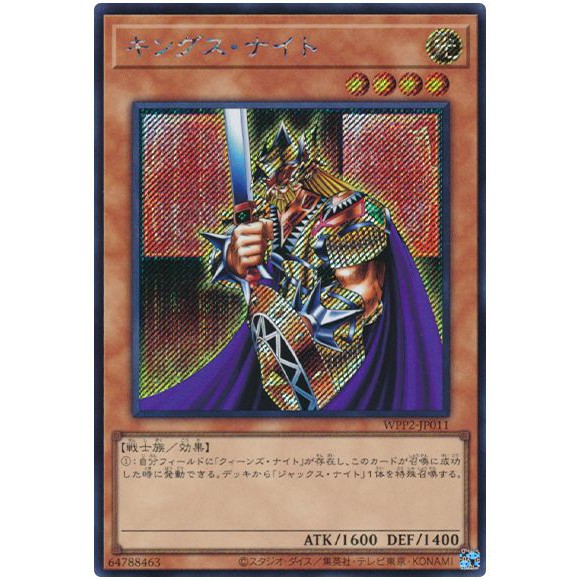 [福順遊戲卡鋪] 現貨 遊戲王 WPP2-JP011 國王騎士 斜鑽 日紙