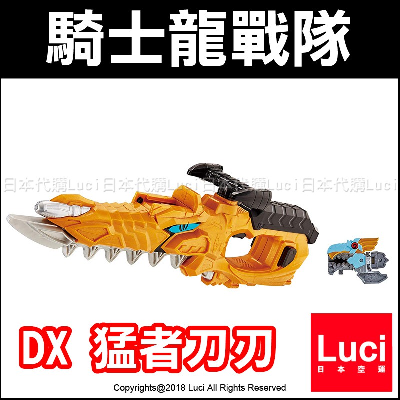 DX 猛者刀刃 變身槍 騎士龍戰隊 海龍 龍裝者 BANDAI 萬代 龍裝魂 超必殺攻擊發動 LUCI日本代購
