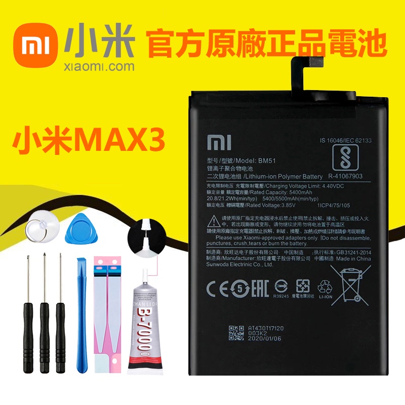 【優品】  全新  原廠電池 小米 Max3  電池 BM51  Max 3 附拆機工具