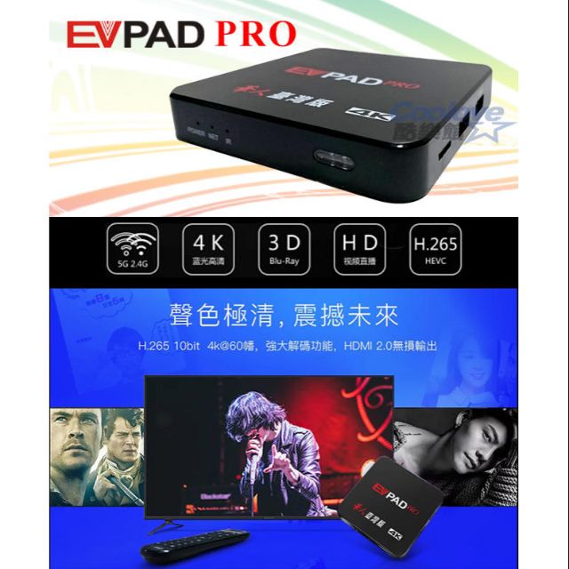 《免運》送藍牙耳機+藍牙搖桿☆全新現貨 易播 EVPAD PRO華人台灣版4K電視盒