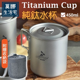 💥台灣現貨💥露營純鈦杯具 450ML(含純鈦杯蓋) 水杯 鈦金屬杯 登山露營隨行馬克杯