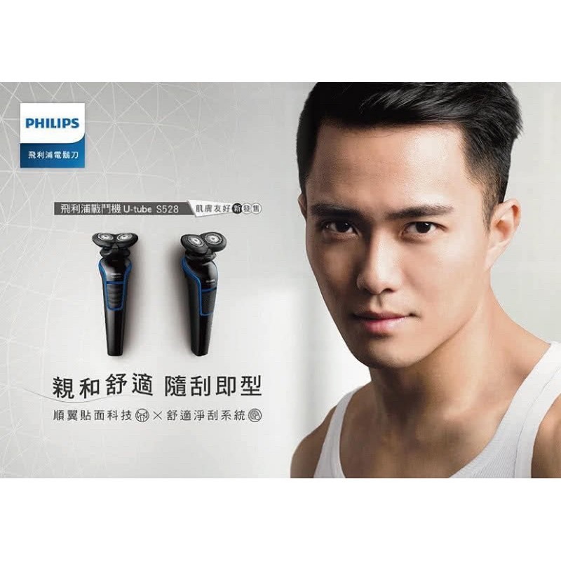 飛利浦PHILIPS U-Tube戰鬥機電鬍刀S528-黑潮藍