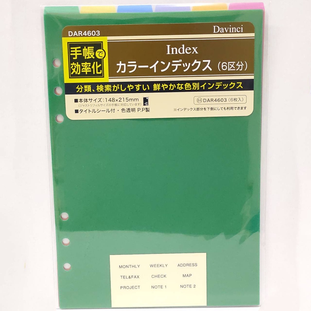 Raymay 達文西系列 索引分隔板亮色 A5尺寸6孔萬用手冊 手帳用 DAR4603 宣弟精品文具館